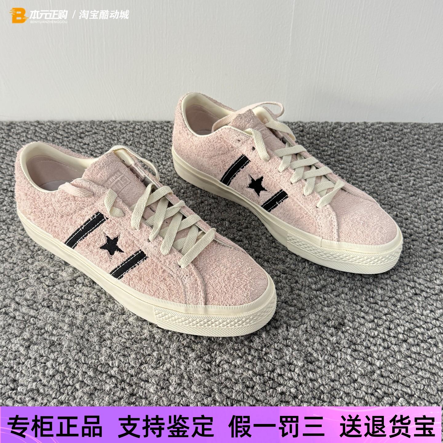 匡威OneStar男女粉低帮休闲板鞋