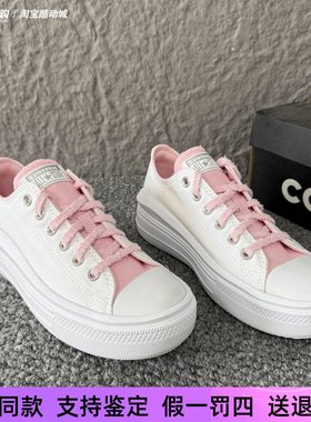 匡威All Star Move女子低帮厚底增高白粉色简约休闲帆布鞋A03059C