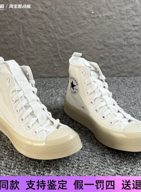 匡威All Star男女高帮白色透明果冻底超轻舒适休闲帆布鞋 A02410C