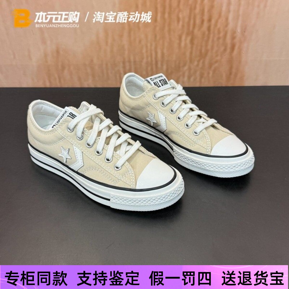 匡威春款Star PlayerN奶茶色低帮星箭系列休闲透气帆布鞋A10153C