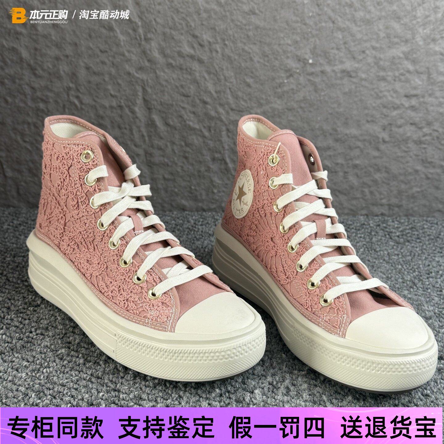 匡威All Star Move春夏女款粉色编织感透气厚底时尚休闲鞋A03951C