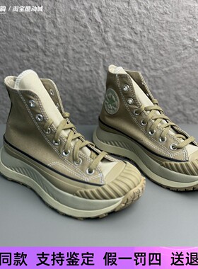 匡威春秋款1970s AT-CX浅棕色高帮夹心厚底增高休闲帆布鞋A02777C