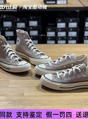 匡威1970s新款春季男女高低帮浅咖啡色百搭帆布鞋A06523C A06520C