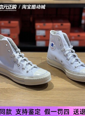 匡威1970s复古高帮男女白色牛皮革经典运动百搭休闲鞋板鞋A07201C