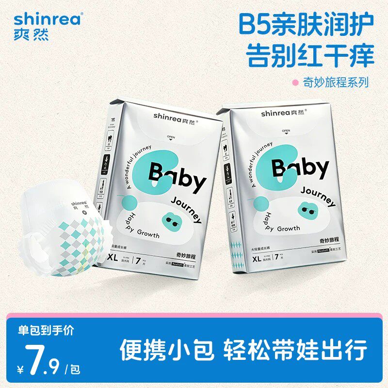 爽然奇妙B5护臀纸尿裤试用装