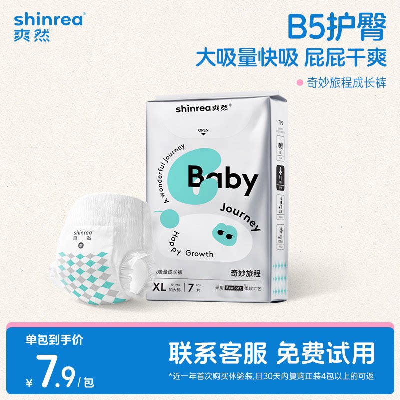 爽然宝宝专用纸尿裤透气小包试用