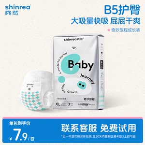 爽然宝宝专用纸尿裤透气小包试用
