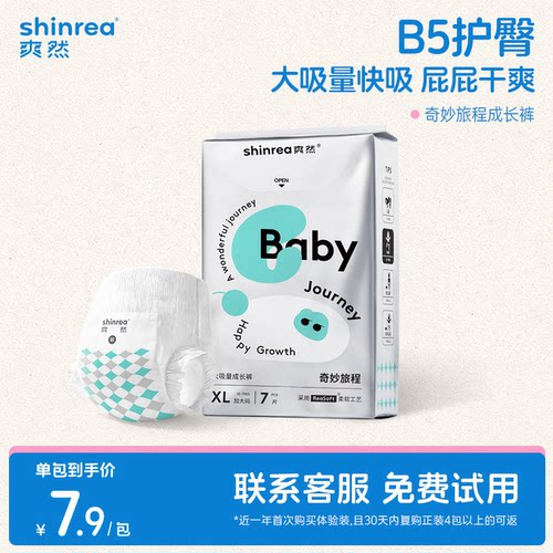 爽然宝宝专用纸尿裤透气小包试用