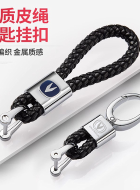 适用于长安深蓝S7 CS75 启源A07钥匙扣DIY挂件编织绳个性创意用品