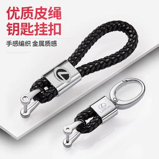 适用于雷克萨斯ES200/RX/NX/LS汽车钥匙扣挂件编织绳个性创意用品