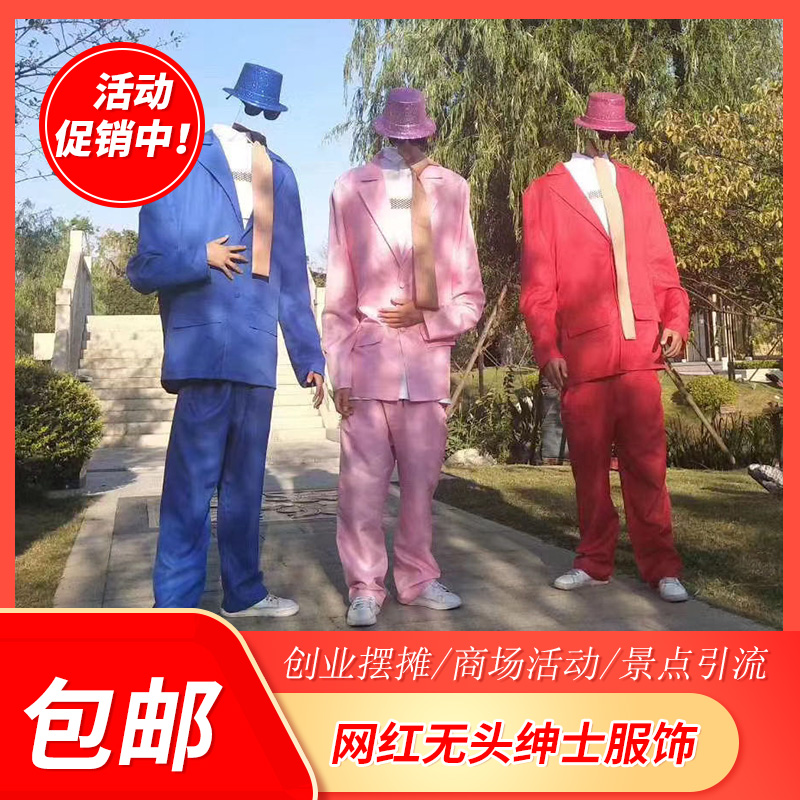 服装特工无头人万圣节行为艺术