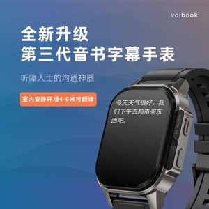 第三代音书字幕手表 终身免费翻译（打电话有字幕 一键直达翻译）