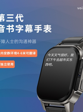 【独立使用】音书翻译手表 耳聋听力不好专用 一键翻译 电话翻译