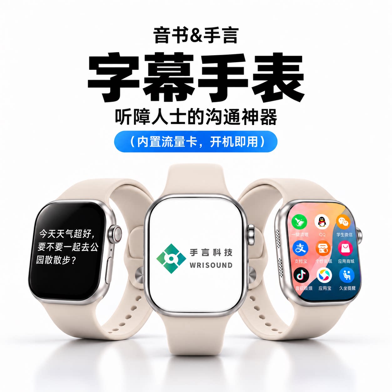 新品独立使用 音书|手言字幕手表户外一键翻译 通话翻译 开机即用