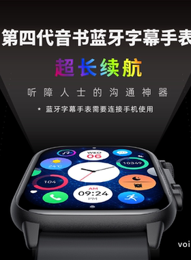 音书手表听障聋人字幕翻译蓝牙