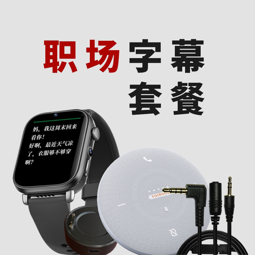 音书字幕翻译工作听障语音转文字