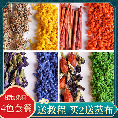 天然植物染料 五色糯米 花米饭制作五色米七彩色大米纯植物4色套
