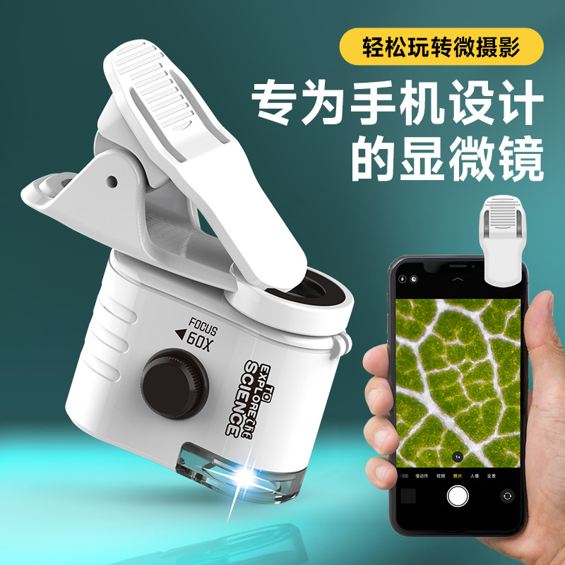 迷你显微镜手机夹古玩珠宝钱币鉴定印刷紫光灯手持便携式益智