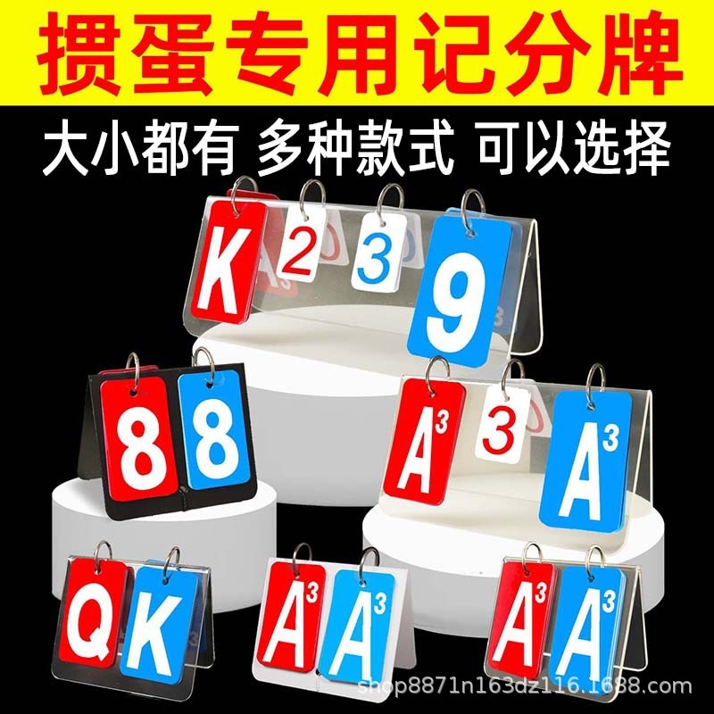 掼蛋记分牌掼蛋记分器专业比赛计分器扑克纸牌惯蛋专用记牌器