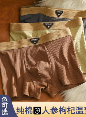 工厂直销男士内裤男纯棉 10A抑菌人参枸杞温变裆平角裤男生四角裤