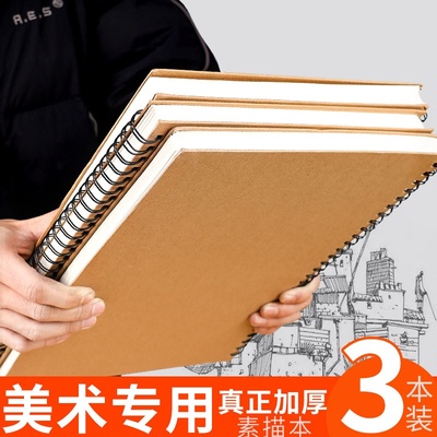 加厚A4素描本16k速写本美术生专用32K画画本A3线圈8K马克笔专用