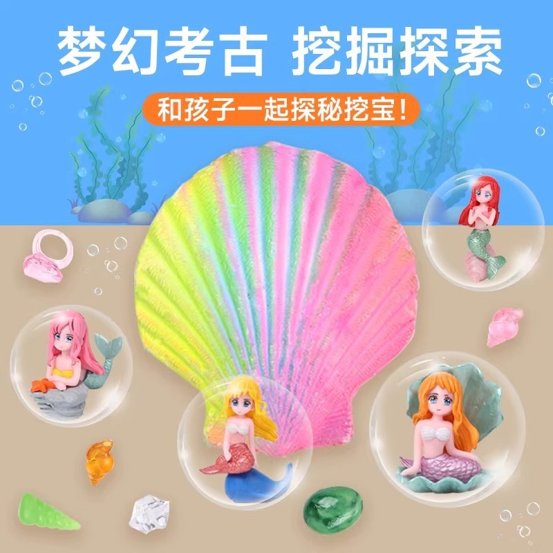 考古挖掘玩具美人鱼寻宝挖宝藏盲盒男女孩敲石膏砸矿石儿童挖宝石