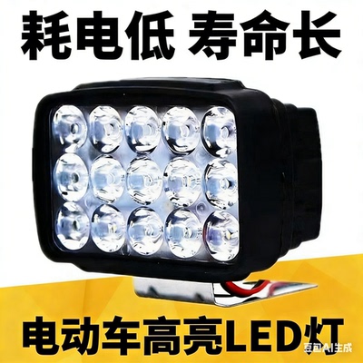 电动车灯超亮电瓶车三轮摩托车前大灯货车LED射灯改装外置灯强光