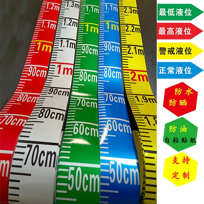 水位线标识水位标尺贴液位刻度不干胶贴纸防水防晒自粘米数贴纸消
