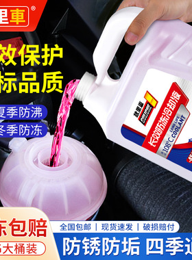 高级冷却液冷却液BMW奥迪一汽福斯汽车宾士长效轿车专用红色通用