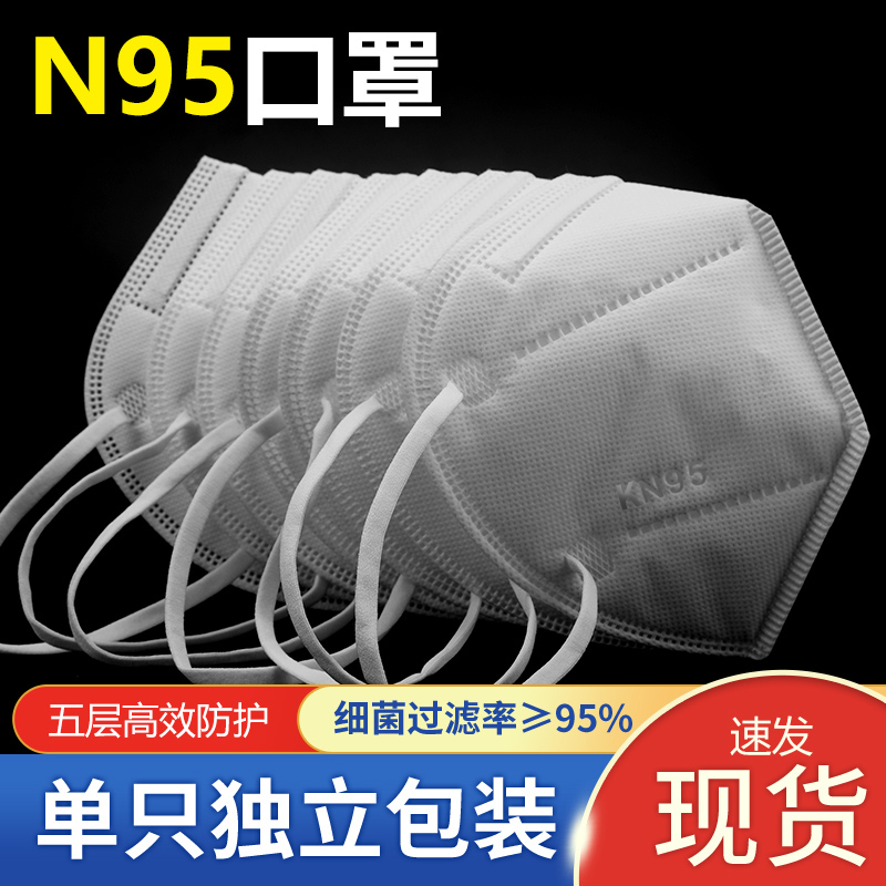 kn95一次性口罩防粉末防雾霾