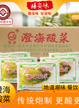 广东潮汕澄海酸菜桂盛牌咸菜酸菜鱼水煮鱼专用酱菜泡菜配粥下饭菜