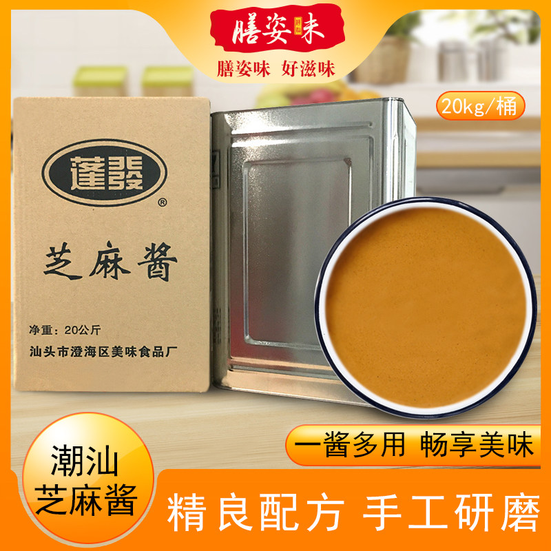 蓬发牌潮汕特产芝麻酱20kg桶装