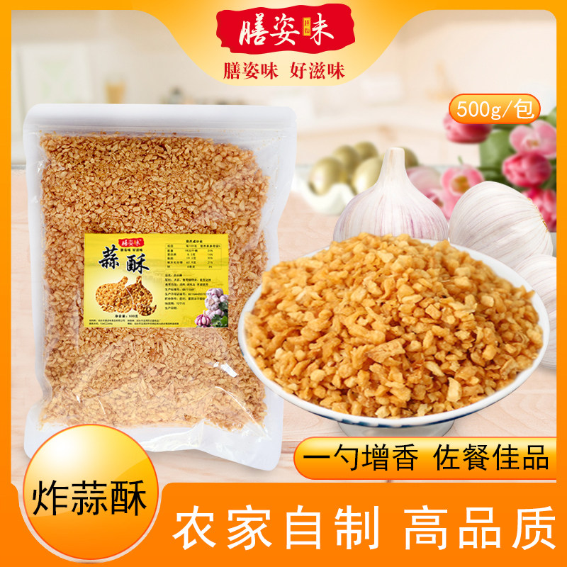 正宗潮汕特产炸蒜蓉500g汤粉调料调味品餐厅炒菜烧烤蒜头酥包邮