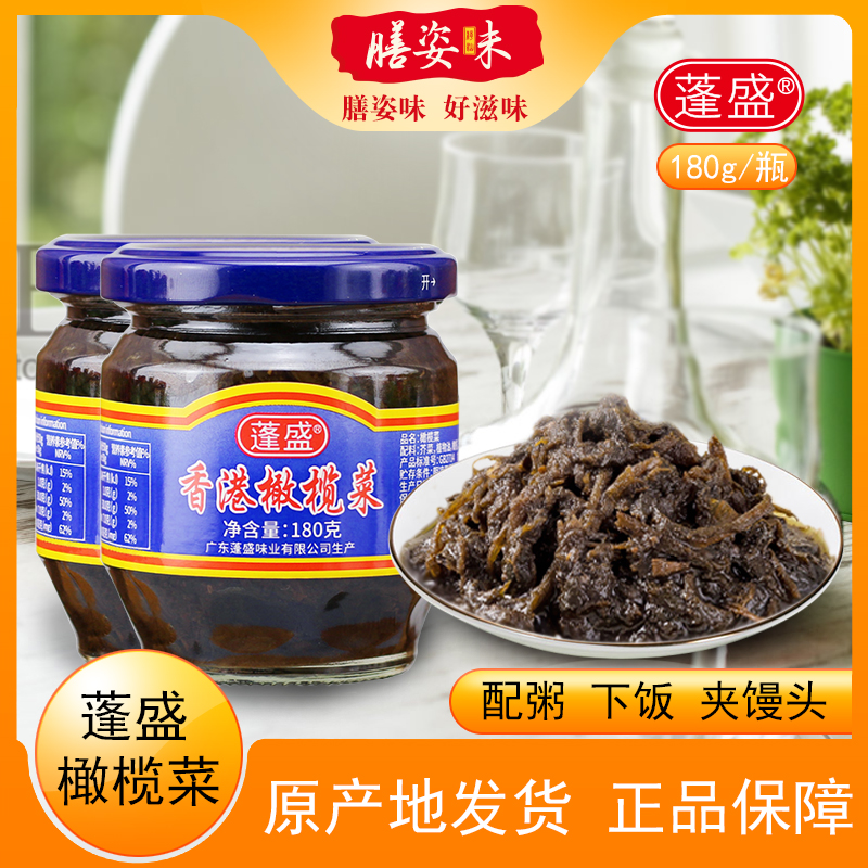 潮汕特产蓬盛橄榄菜180g香港潮州口味下饭菜开味佐粥佐餐瓶装