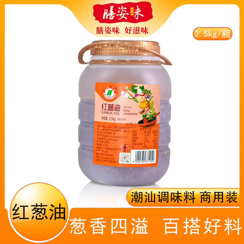 锦裕潮汕红葱油2.5kg商用拌面