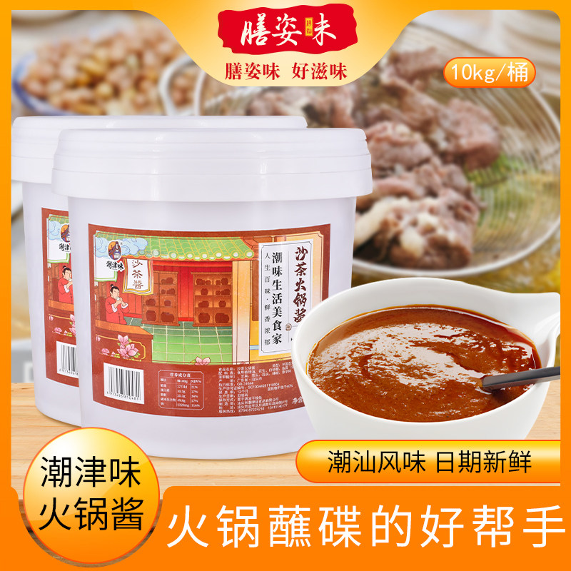 潮津味潮汕特产包邮沙茶火锅酱