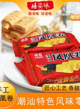 潮州特产咸蛋黄蛋卷饼干零食小吃网红儿时酥心卷凤凰卷休闲食品