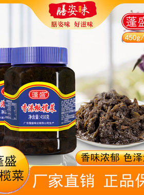 潮汕风味蓬盛橄榄菜酱香菜正宗潮州香港橄榄菜小菜美味食品佐粥