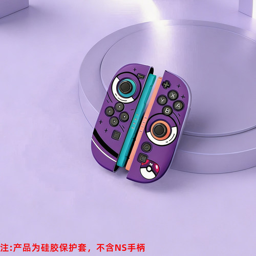 适用任天堂手柄保护套