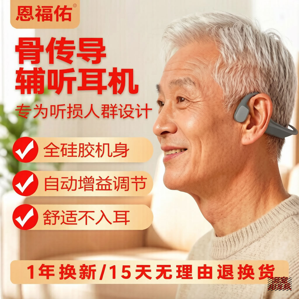 2026新款骨传导助听耳机器中老年人专用耳聋耳背蓝牙不入耳一体机