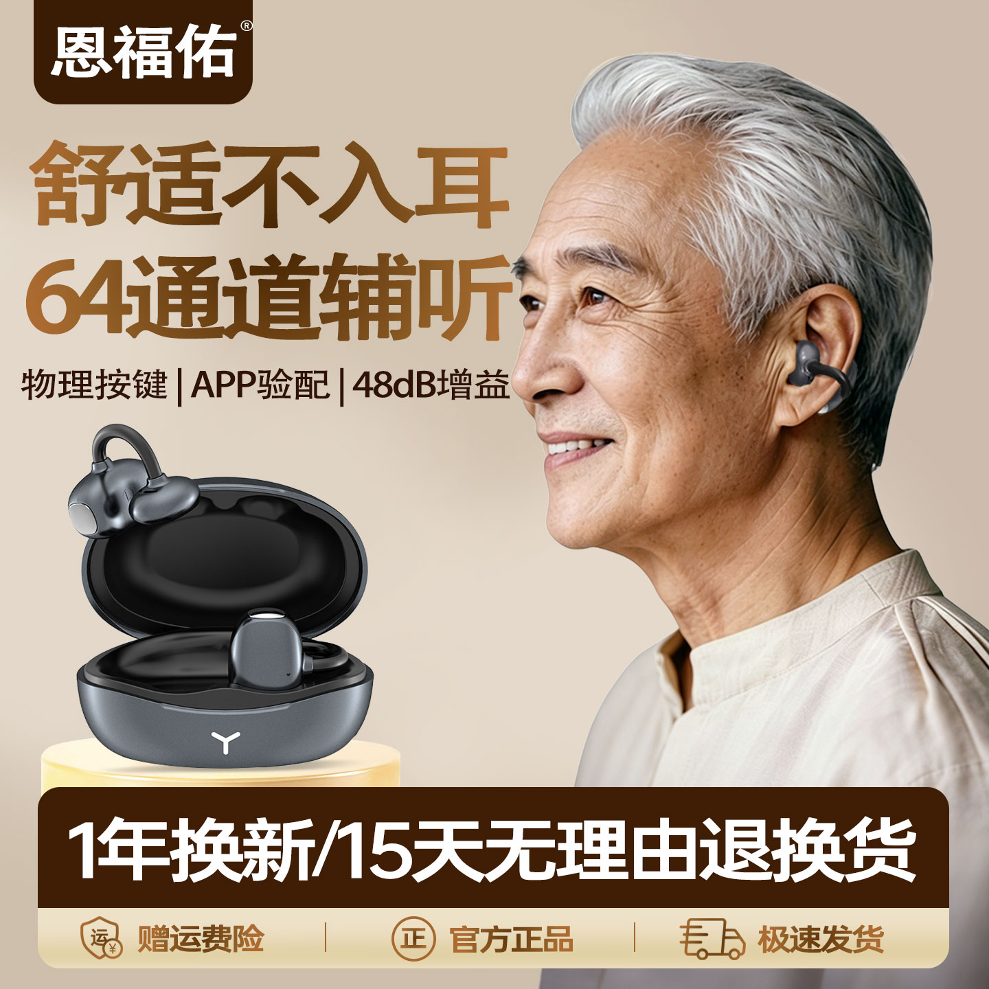 新型高端蓝牙助听二合一