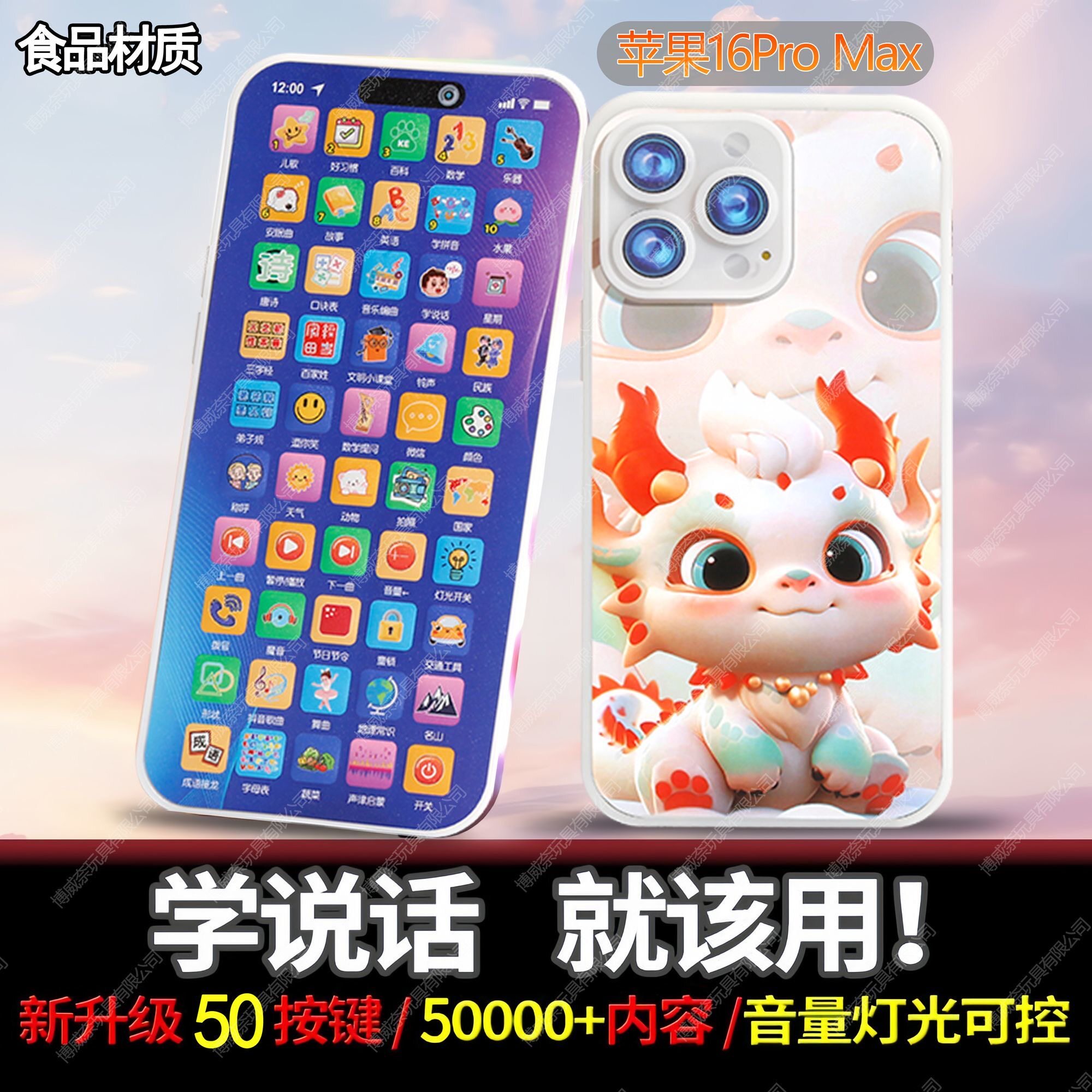 儿童电话早教益智玩具