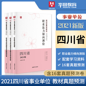 【四川省职业能力倾向测验真题图片】四川