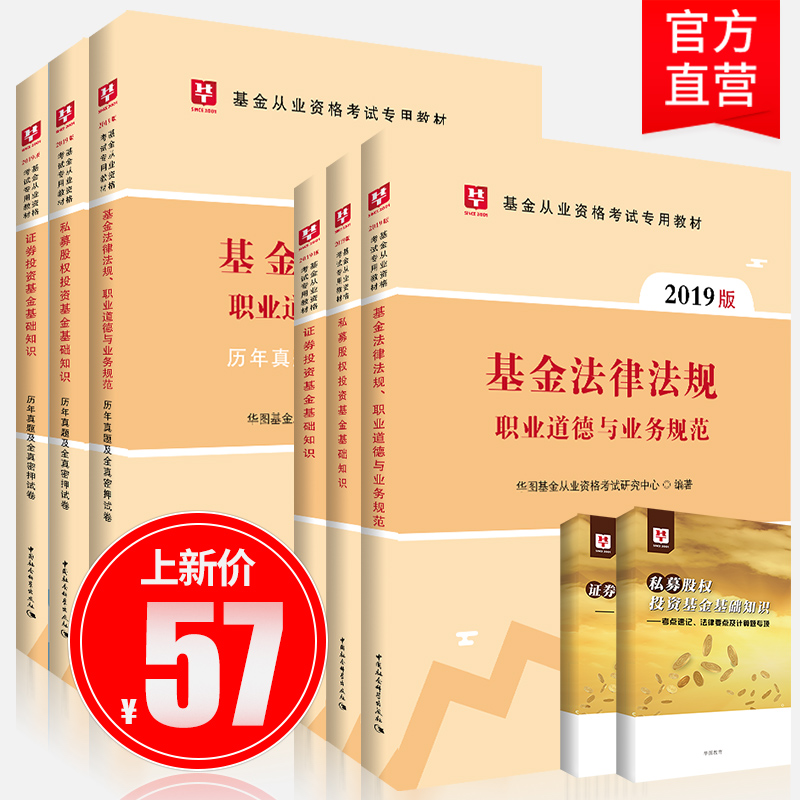 ¿ÆÄ¿Ò»+¶þ+Èý¡¿»ªÍ¼»ù½ð´ÓÒµ×ʸñ¿¼ÊԽ̲Ä2019˽ļ¹ÉȨ֤ȯͶ×Ê»ù½ð»ù´¡ÖªÊ¶»ù½ð·¨ÂÉ·¨¹æÖ°ÒµµÀµÂÒµÎñÓë¹æ·¶ÕæÌâÊÔ¾íÈ«Ì×¹Ù·½½Ì²Ä