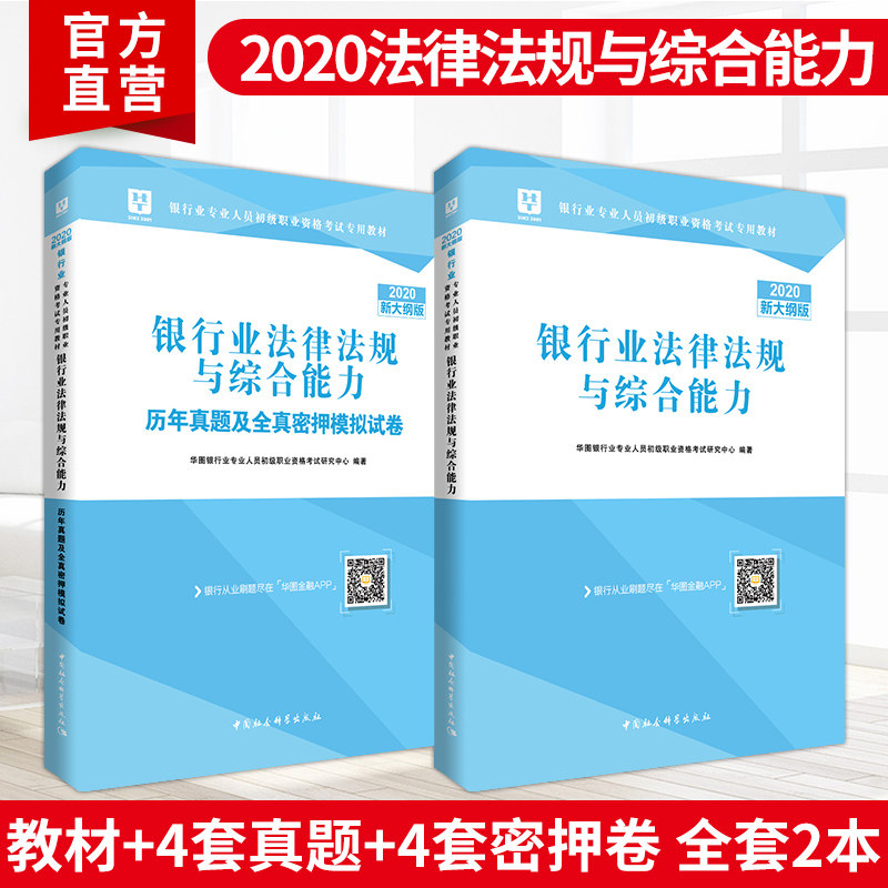 华图2020初级银行从业资格证考试银行业法律法规与综合能力教材+真题密押试卷公共基础个人理财银行管理风险管理公司信贷个人贷款在类目 书籍/杂志/报纸, 考试/教材/论文, 会计/证券/经济/金融职称考试, 财税外贸保险类职称考试其它中 - 来自Buy2taobao.com提供专业的淘宝代购服务