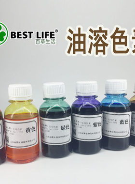 红绿蓝紫棕绿黄色素粉色紫红紫蓝金黄 油溶色素 油性色素