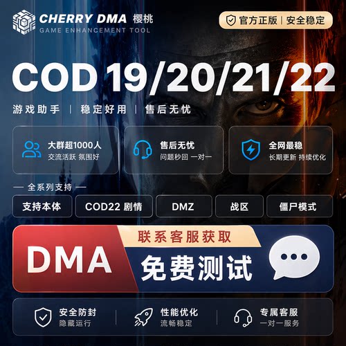 DMA软件CODDMA全平台可用