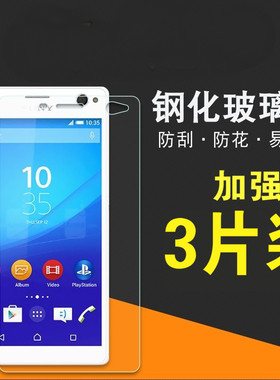 适用索尼M5钢化膜C6603玻璃膜Z1/Z2/Z3/Z4/Z5+/L39H XZ2