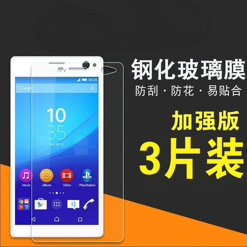 适用索尼M5钢化膜C6603玻璃膜Z1/Z2/Z3/Z4/Z5+/L39H XZ2
