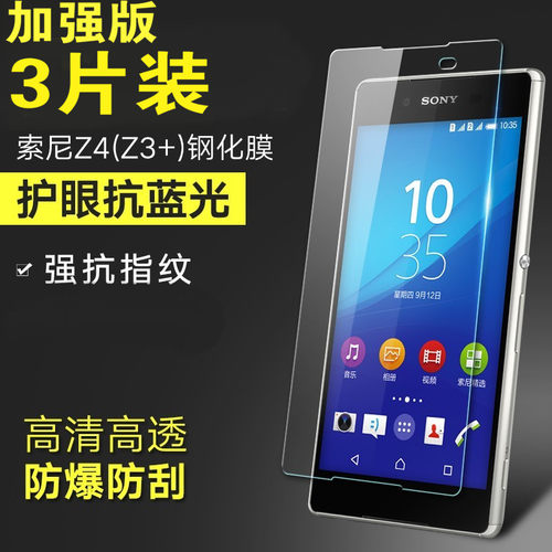 适用于索尼SONY钢化膜Z5mini玻璃Z5PLUS/Z3/Z4/Z5/Z5P后膜